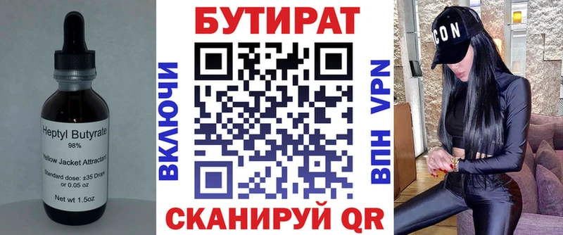 купить Кодинск Бутират бутандиол