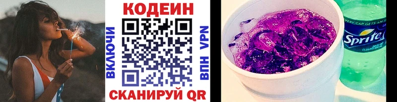 Кодеиновый сироп Lean напиток Lean (лин)  Кодинск 